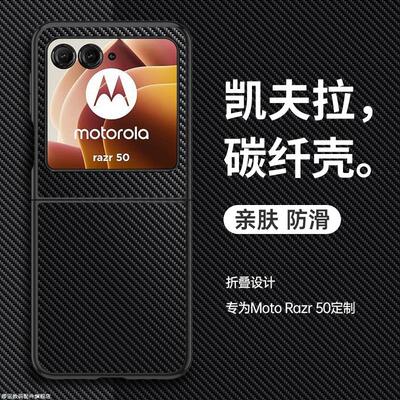 摩托罗拉razr50手机壳razr50折叠屏凯夫拉保护皮套碳纤维纹全包防摔motorazr硅胶软壳raza男女moto素皮高级感