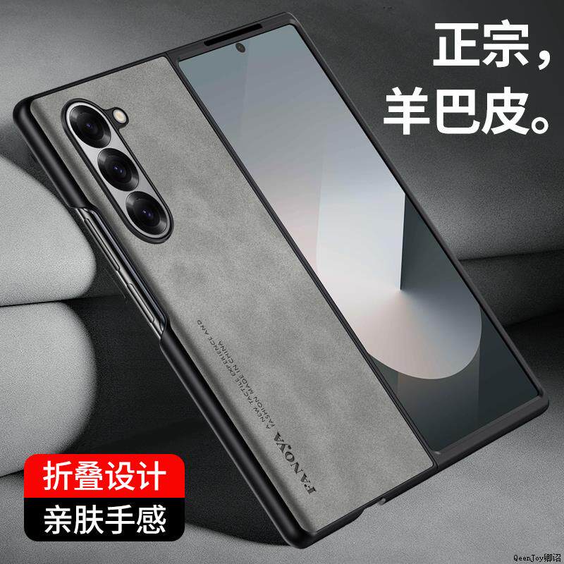 三星zfold6手机壳防摔防滑羊巴皮