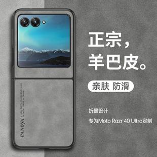 适用于摩托罗拉razr40ultra手机壳2023moto rola razr40/ultra折叠屏保护套羊巴皮motoRazr40 Ultra防摔硬壳