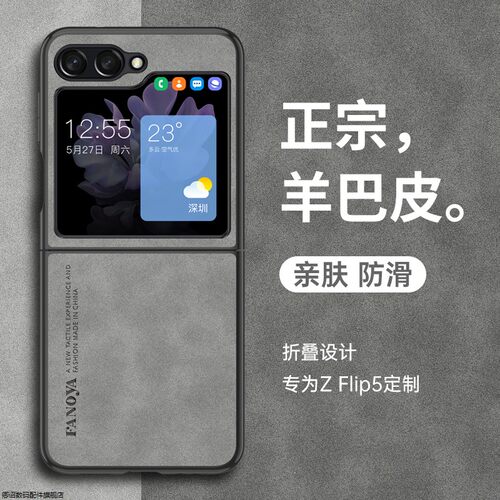适用三星W25flip手机壳702
