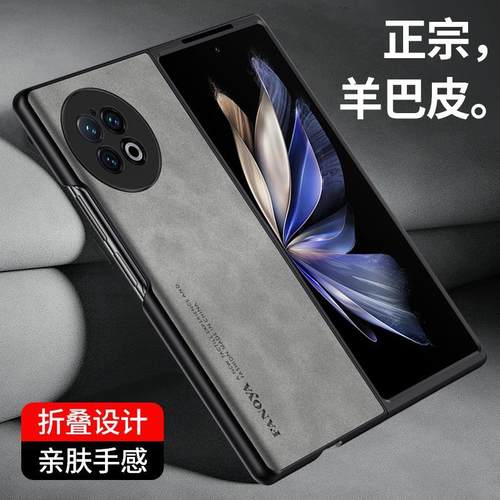 新款vivoXFold2手机壳羊巴皮
