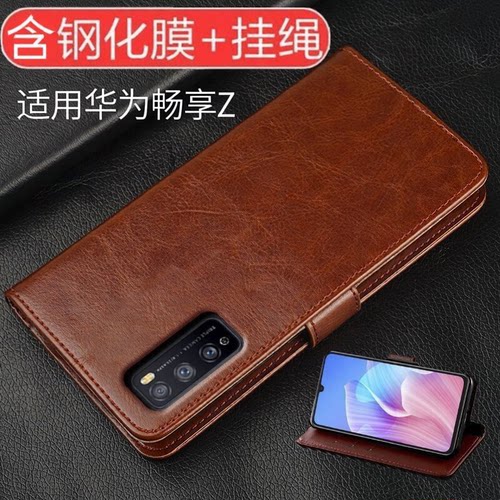 适用华为畅享Z翻盖手机壳