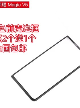 适用华为V5荣耀Magicv5手机壳前壳边框黑色磨砂硬壳超薄PC防摔套