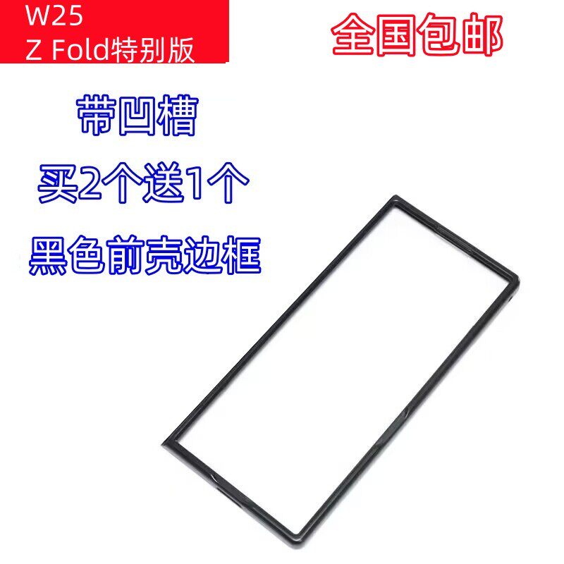 适用三星W25心系天下手机