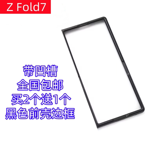 适用三星ZFold7折叠屏手