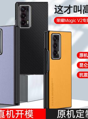 适用荣耀MagicV2手机壳荣耀magicVs新款magic v2至臻版折叠屏素皮套华为Magic V保护套皮质全包防摔honor外壳