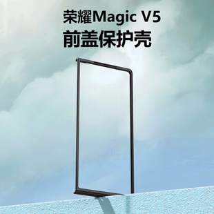 适用华为荣耀Magic V5手机壳前盖边框黑色硬壳magicV5超薄前壳边框MBH-AN10塑料PC保护防摔外壳男女