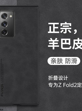 适用三星W21手机壳Galaxy W21折叠屏羊巴皮保护硅胶套SM一W2021全包防摔软壳galaxyw心系天下w215g男女超薄外