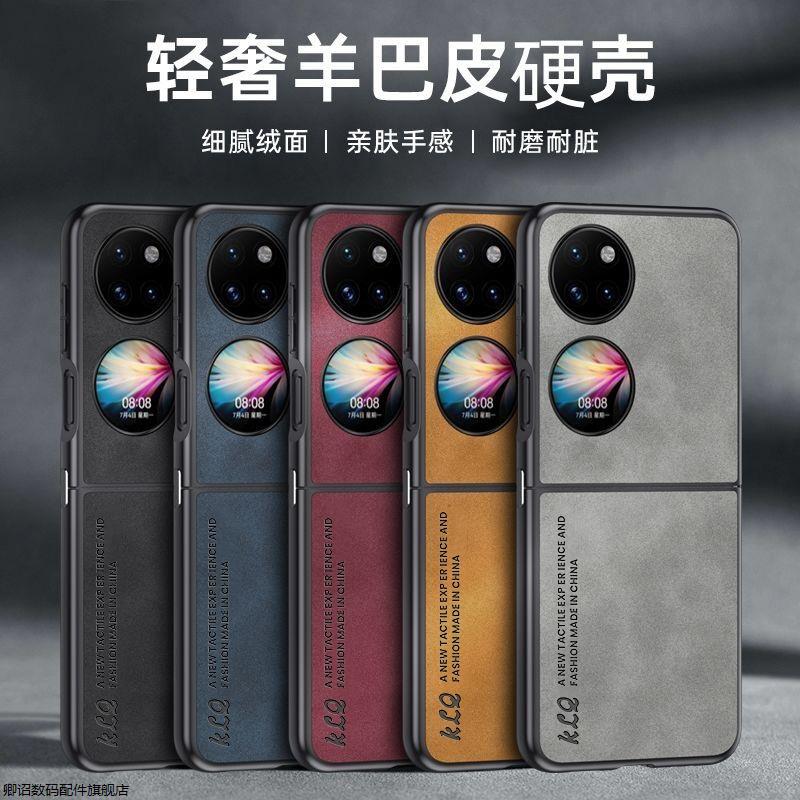 适用华为pocket2手机壳新款华为pocket2折叠保护套pocket2硅胶软壳羊巴皮全包防摔超薄磨砂男女潮牌简约外壳