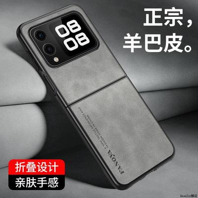 华为NovaFlip手机壳防摔羊巴皮