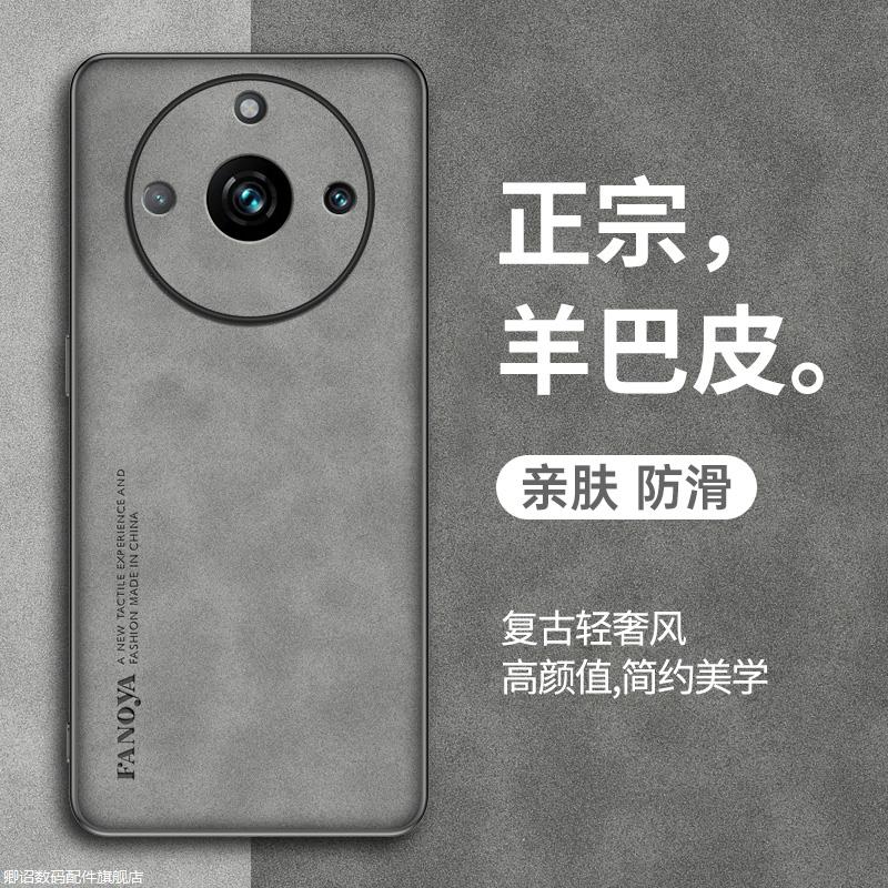 Realme11手机壳全包防摔羊巴皮