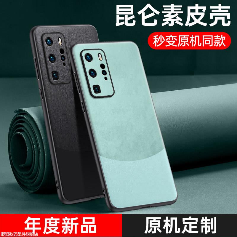 适用于华为P40手机壳新款p