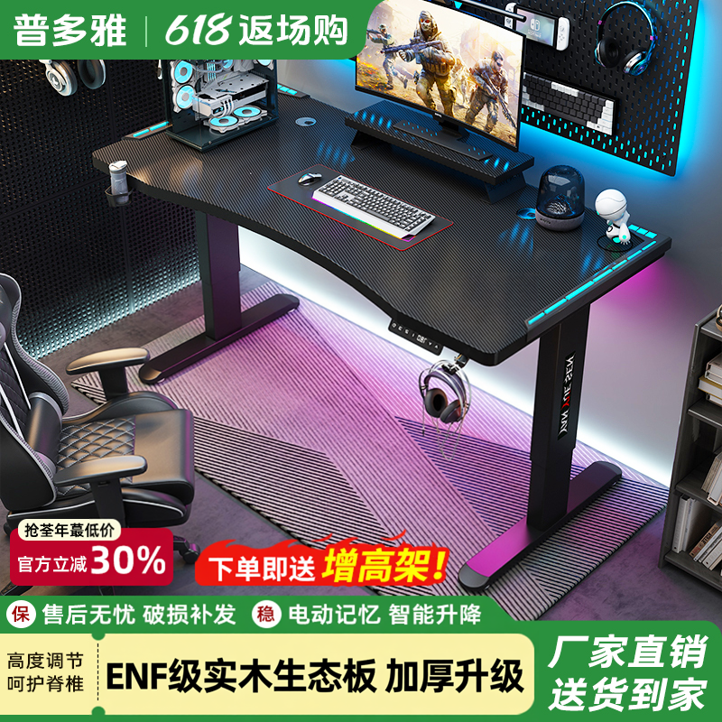 实木电动带灯升降电脑桌