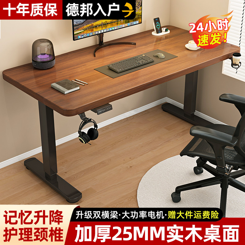 实木电动升降桌电脑桌家用办公桌书桌学习桌可升降电竞桌子工作台