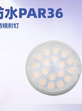 par36泳池灯外壳防水PAR36灯泡 户外埋地灯