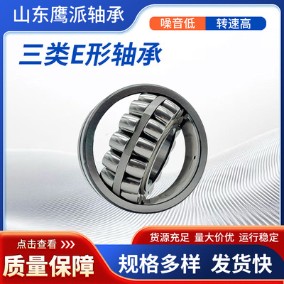 厂家直供三类E型22205E到22230E系列调心滚子轴承品质保障
