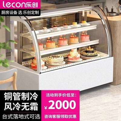 乐创商用蛋糕柜冷藏柜玻璃弧形台式风冷水果小型保鲜柜蛋糕展示柜