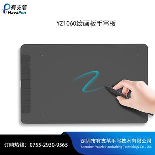 YZ1060数位板 网课手写板电脑绘图板 兼容国产系统写字板厂家