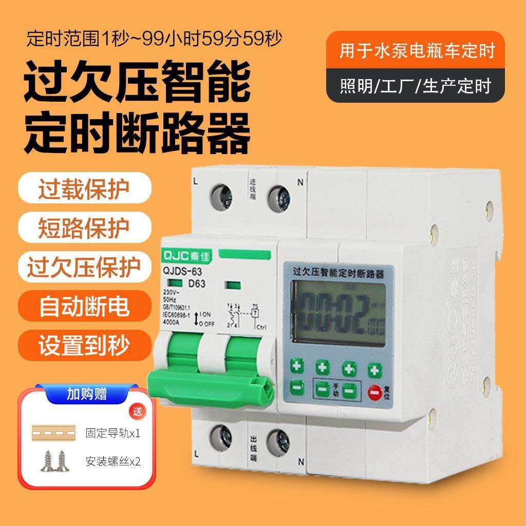 数显定时器开关灌溉电机水泵蒸饭柜控制倒计时到秒级延时断电32A,电子元器件市场,其它元器件,淘宝优惠券,粉丝福利购,淘宝优惠卷