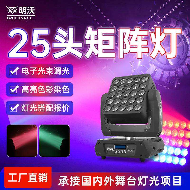 25头矩阵灯全彩led光束灯酒吧ktv闪光灯婚庆演出舞台灯光设备全套