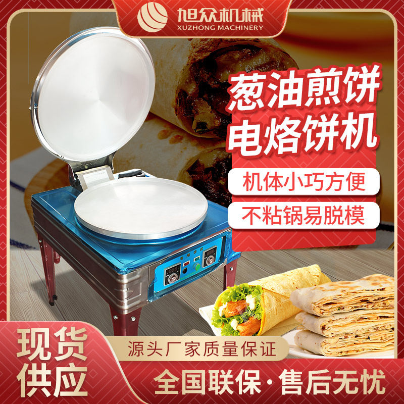 旭众新款电烙饼机全自动多功能商用电饼铛烤饼机葱油饼煎饼机热销