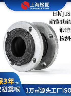 【松夏】KXT-R型日标JIS10K橡胶软接头橡胶接头 挠性软接头避震喉