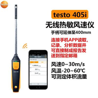德图testo405i 425热敏式风速仪高精度手持风速风量计工业风速计