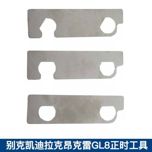 别克 凯迪拉克3.0 3.6新君越 昂克雷正时工具 GL8正时专用工具