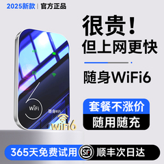 2025新款随身wifi高速无线wifl纯流量移动无线网络便携式热点wi-fi6路由器上网卡车载宽带热点通用免插卡WIFI