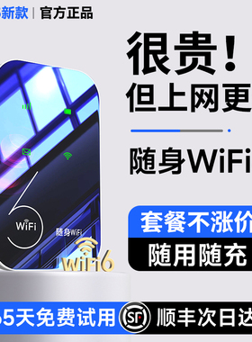 2025新款随身wifi高速无线wifl纯流量移动无线网络便携式热点wi-fi6路由器上网卡车载宽带热点通用免插卡WIFI
