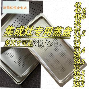 ,适用美多集成灶蒸盘专用蒸箱w托盘蒸烤盘不锈钢53美的金帝万家乐