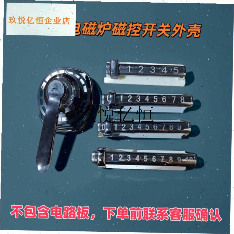 商用电磁灶5档i8档9档10档把手磁控滑动开关维修配件大功率电磁,