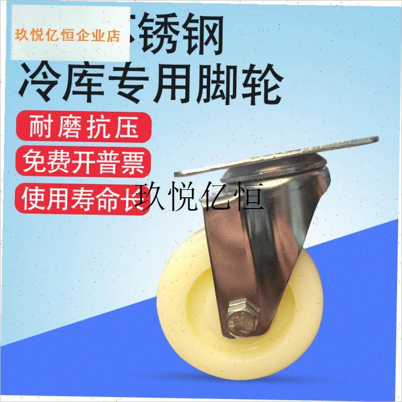 食品厂专用无轴承尼龙轮304不锈钢脚轮345寸T固定万向刹车轮子,