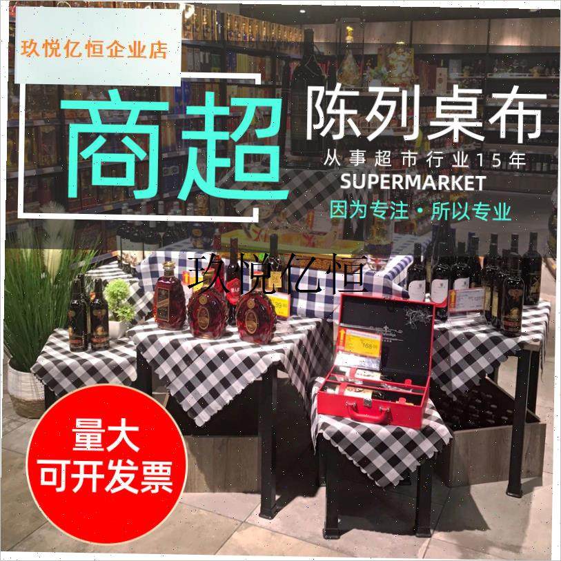 新款加厚超市堆头美陈格子布展B台方形水果装饰垫布商场创意陈列,