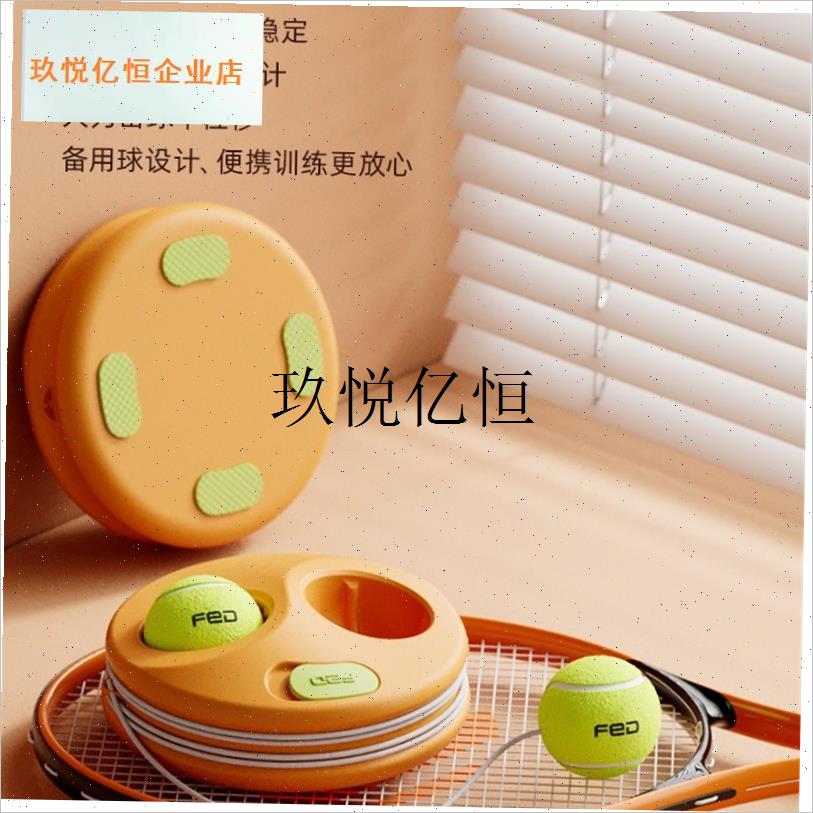 FED网球训练器飞尔顿套t装单人打回弹网球拍体育用品健身儿童成,