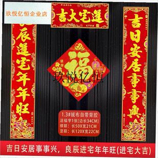 顺风湾对联d绒布自贴进宅乔迁对联新家新居搬家别墅入户大门春联,