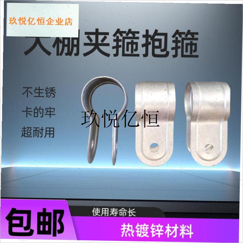 温室大棚配件防风卡槽管槽连接A抱箍加厚夹箍圆抱箍门头卡箍夹圈,