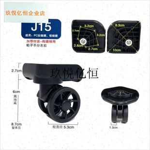 通用行李箱配件轮子大全拉杆箱万向轮H维修替换密码箱减震轮静音,