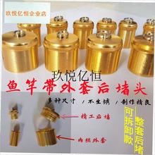 带套铝合金后堵头套装渔竿金属后堵配件台钓鱼T竿后堵全套配件大,