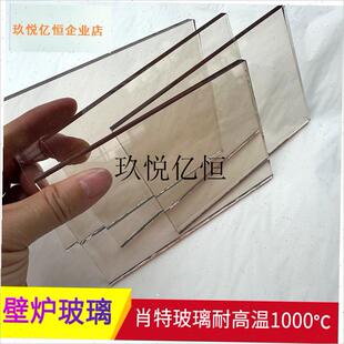 壁炉玻璃4mm耐高温颗粒炉壁炉柴火玻璃透明肖特微晶V玻璃耐1000,