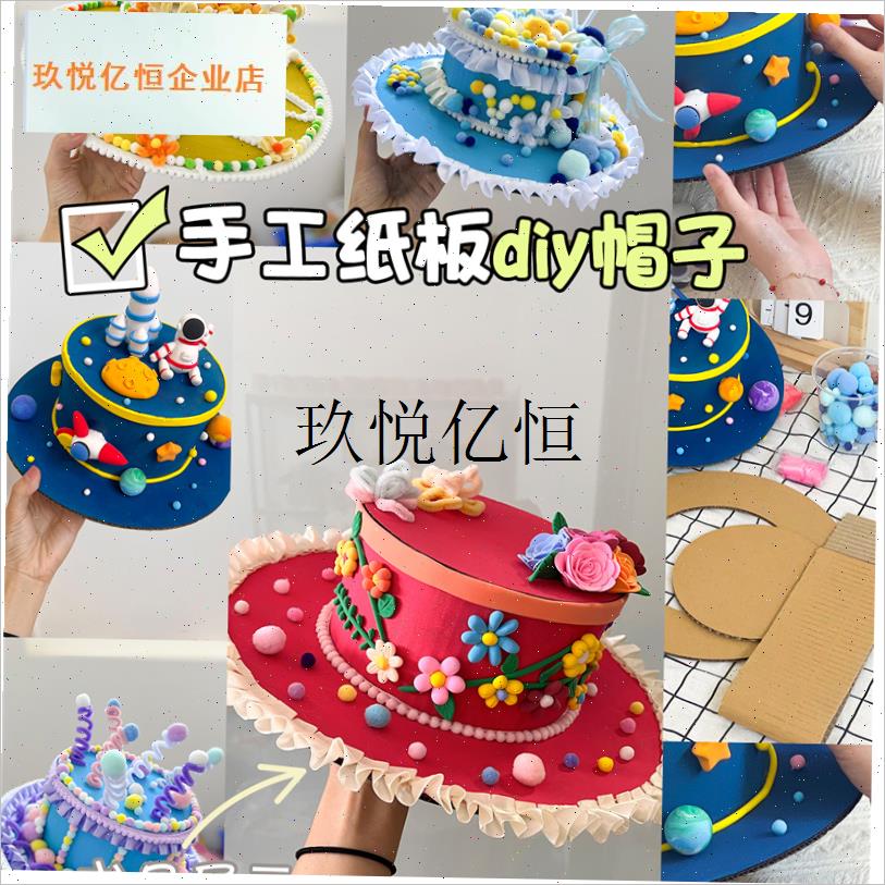 创意瓦楞纸板家庭手工DIY帽子英式风格的M帽子T蛋糕材料包装可以,