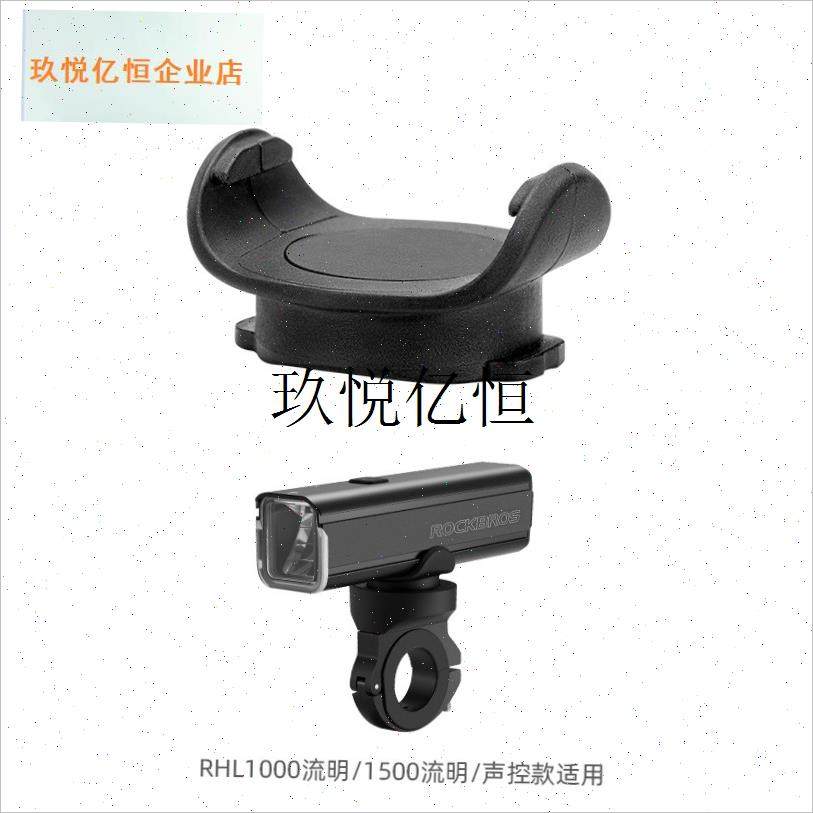 洛克兄弟b自行车灯支架配件RHL400 RHL1000修补件底座绑带骑行装,