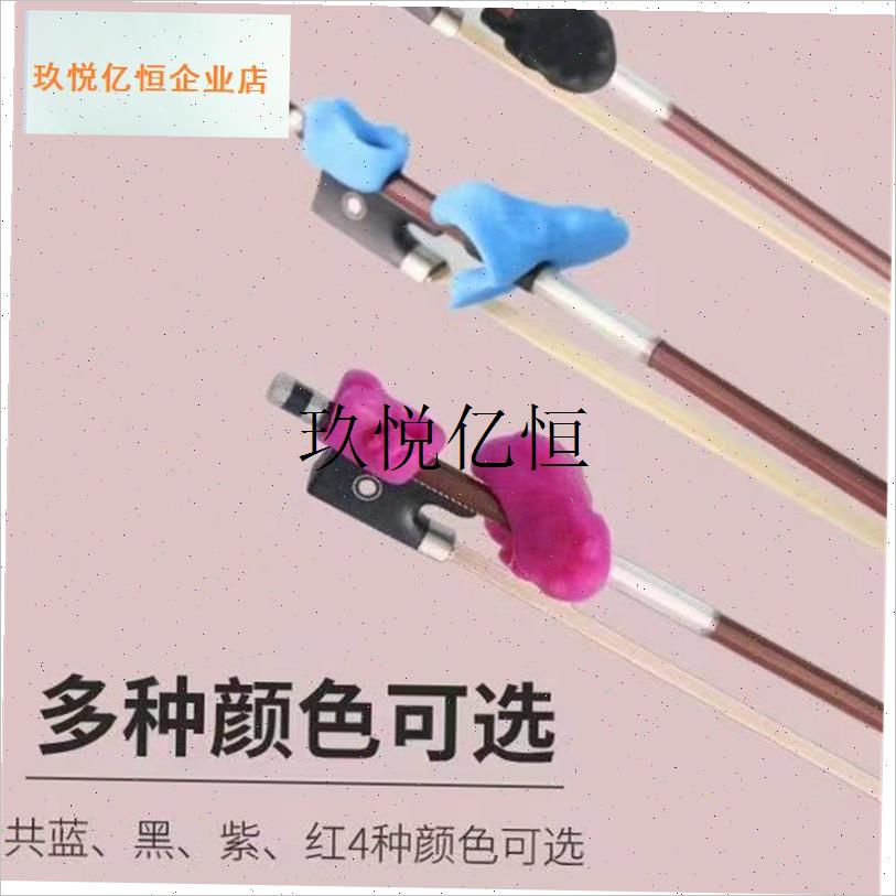 新款小提琴握弓器分体持t弓器矫正右手错误握弓姿势儿童初学者配,