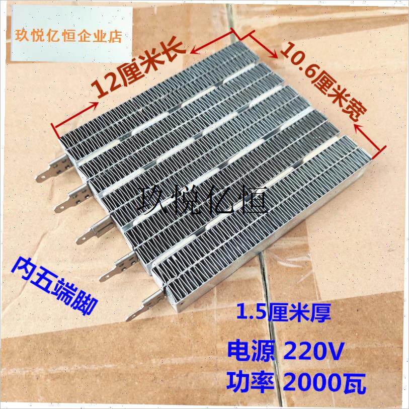 暖风机取暖器发热片ptc陶瓷加热器2000W电热板烘Y干钢炮机配件,