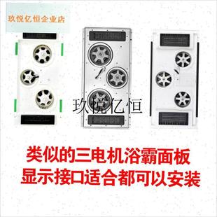 适配太太智e能三电机双电机浴霸面板面罩嵌入式暖分机灯板,