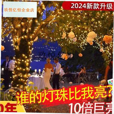 太阳能灯串满天星户外庭院氛围装饰挂树灯室外防水Uled串灯彩灯,
