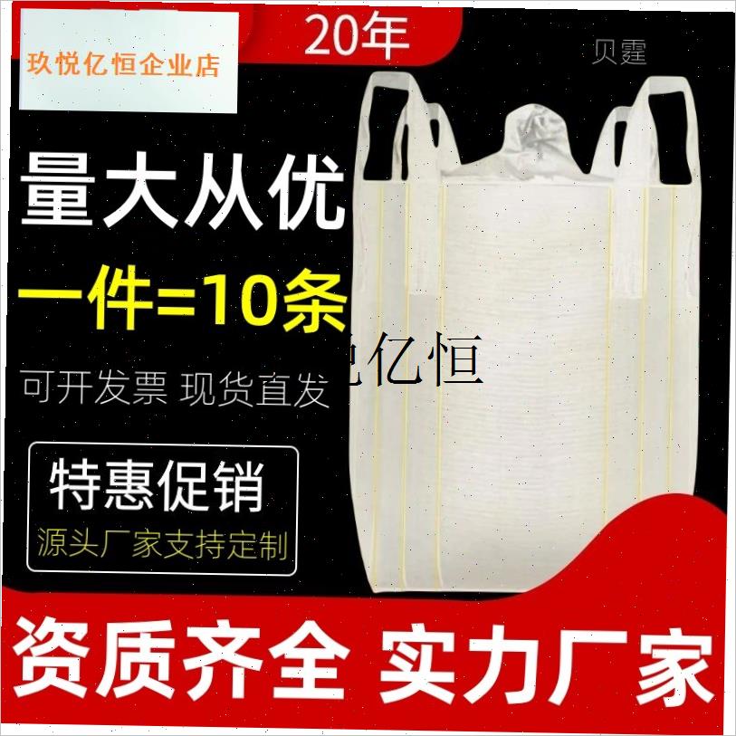 全新吨包袋吨袋1吨集装袋加厚耐磨太空袋吊袋Q编织袋固废2吨工业,