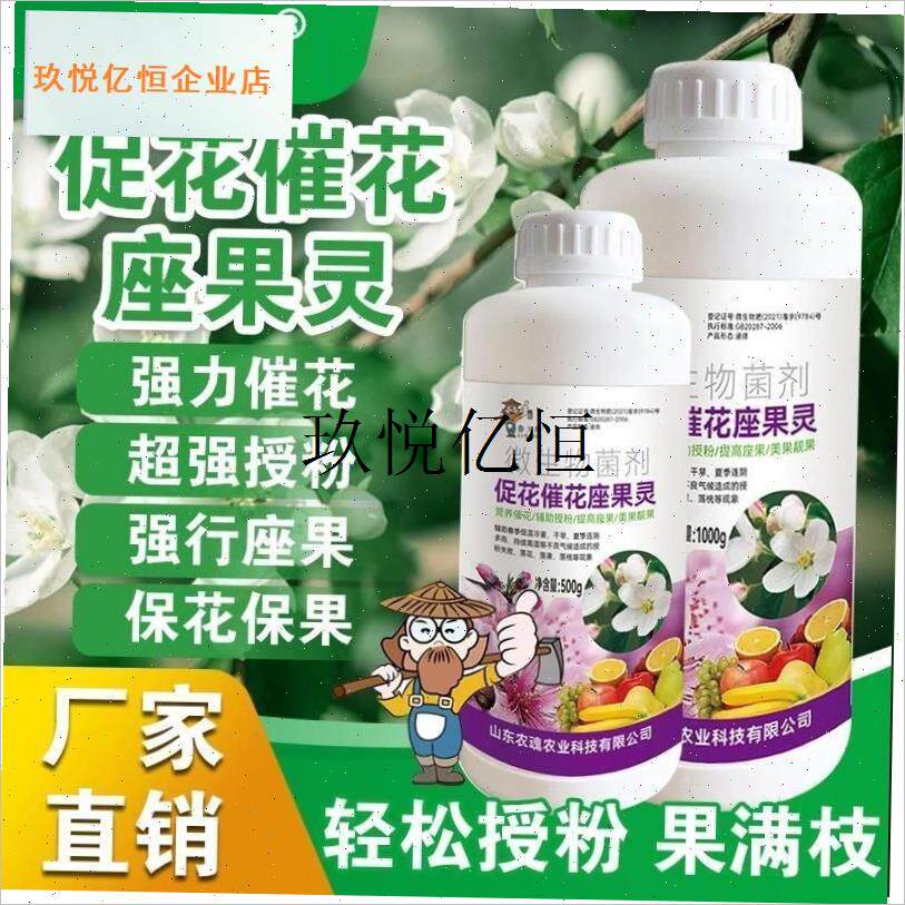 坐果催花座果灵促花催花坐果y灵正品果树提高蔬菜授粉叶面肥保花,