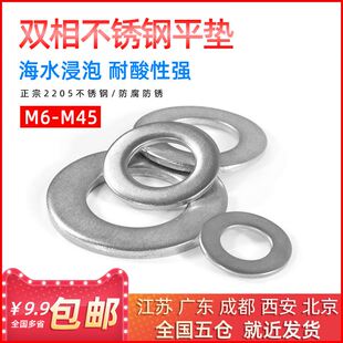 M12 极速 M10 2205双相不锈钢n平垫圈GB97加大平垫片介子M6