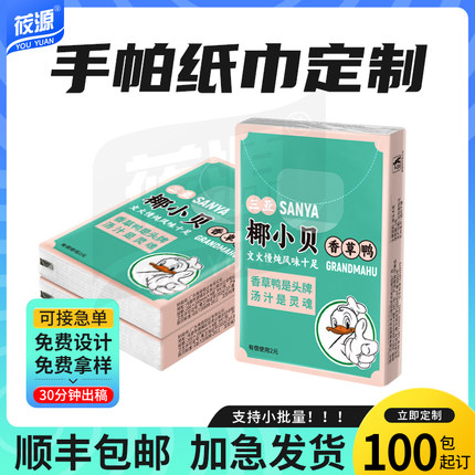 纸巾定制迷你手帕纸小包纸巾随身装便携式广告纸巾定做可印logo
